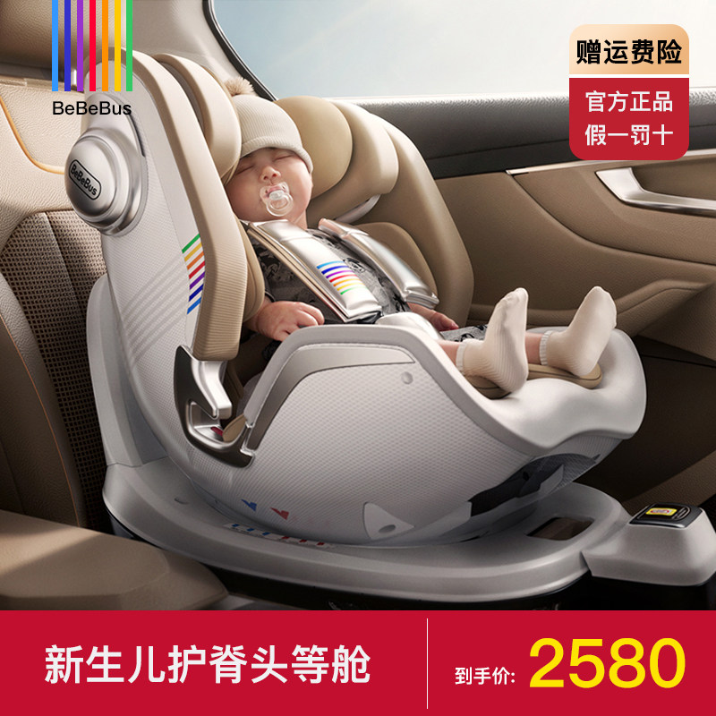 BeBeBus新生儿婴儿安全座椅天文家pro0-6岁宝宝儿童汽车载360旋转,婴童用品,汽车座椅,淘宝优惠券,粉丝福利购,淘宝优惠卷