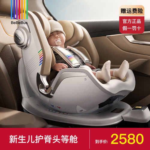 bebebus360旋转安全座椅天文家