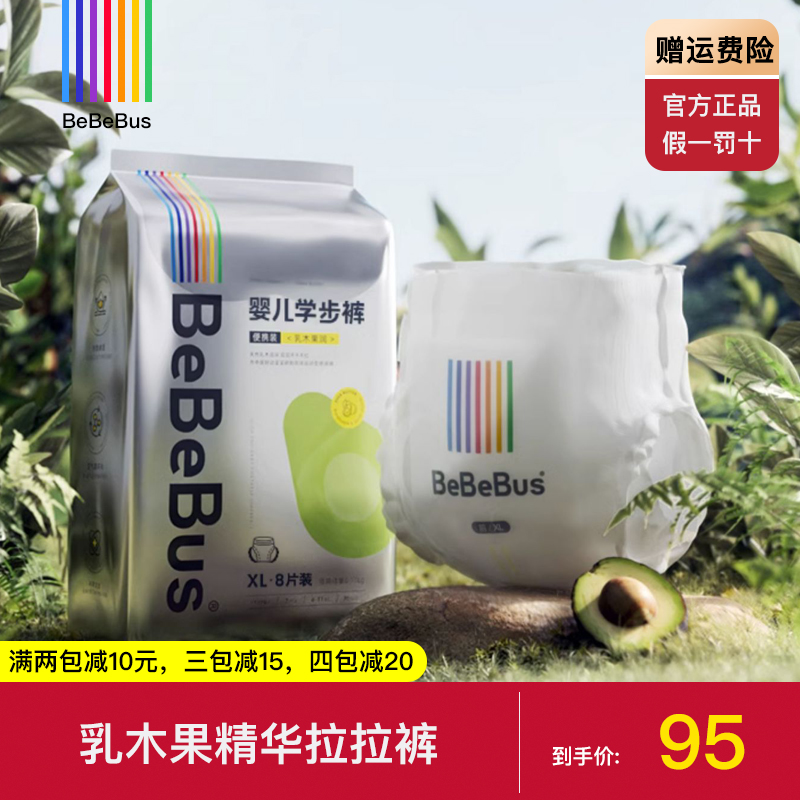 BeBeBus乳木果润拉拉学步裤L/XL/XXL/男女宝宝婴儿尿不湿非纸尿裤