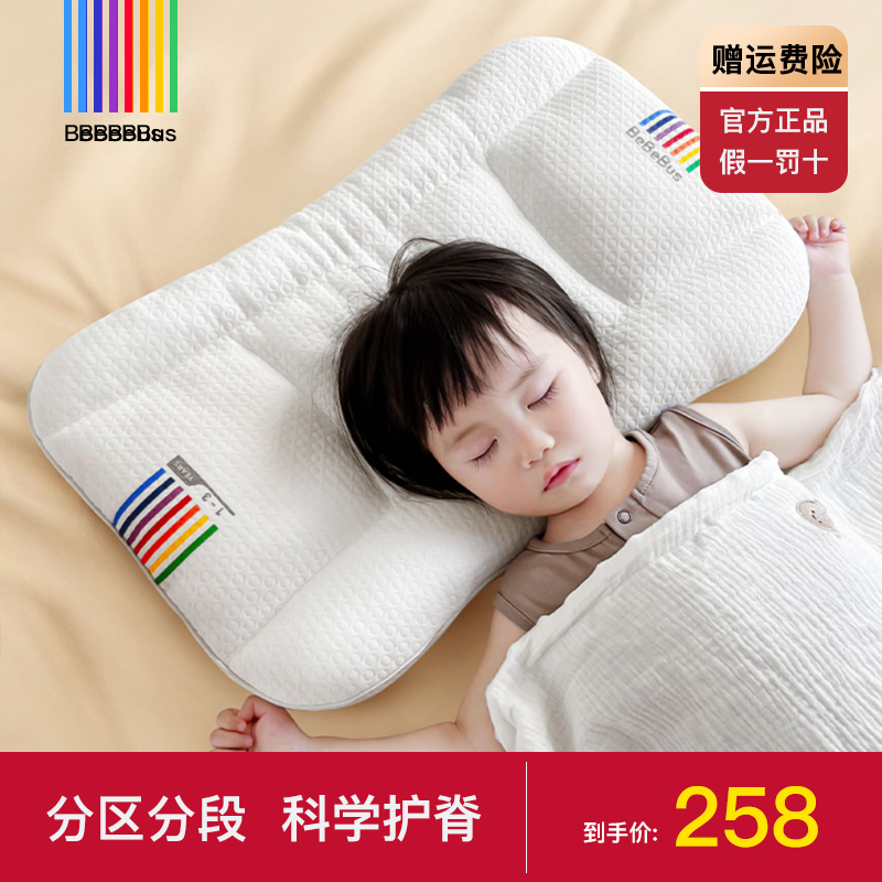 BeBeBus儿童枕头1-3岁宝宝枕6-10岁以上小学生专用四季通用婴儿枕