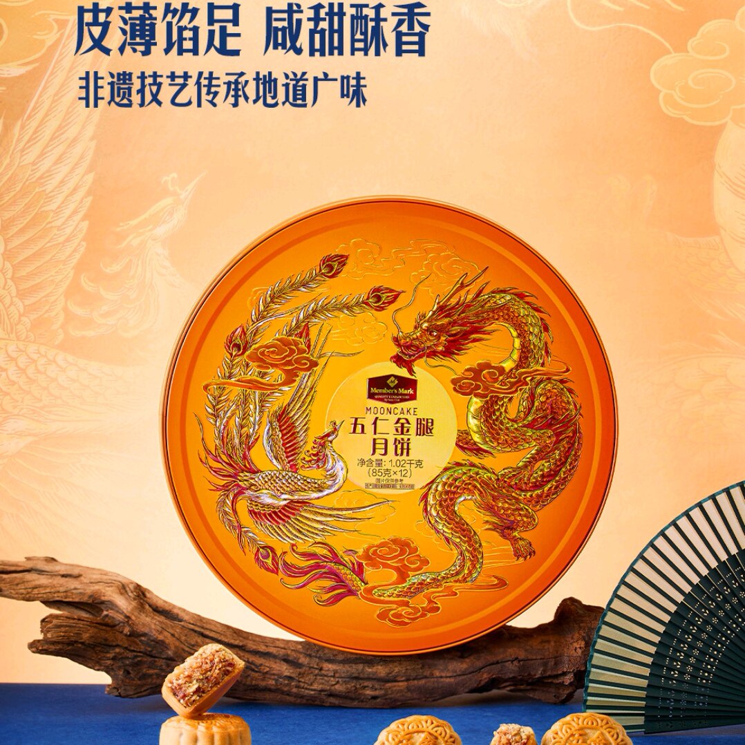 山s姆五仁金腿月饼礼盒装中秋送礼礼品盒公司高档福利礼品1.02kg