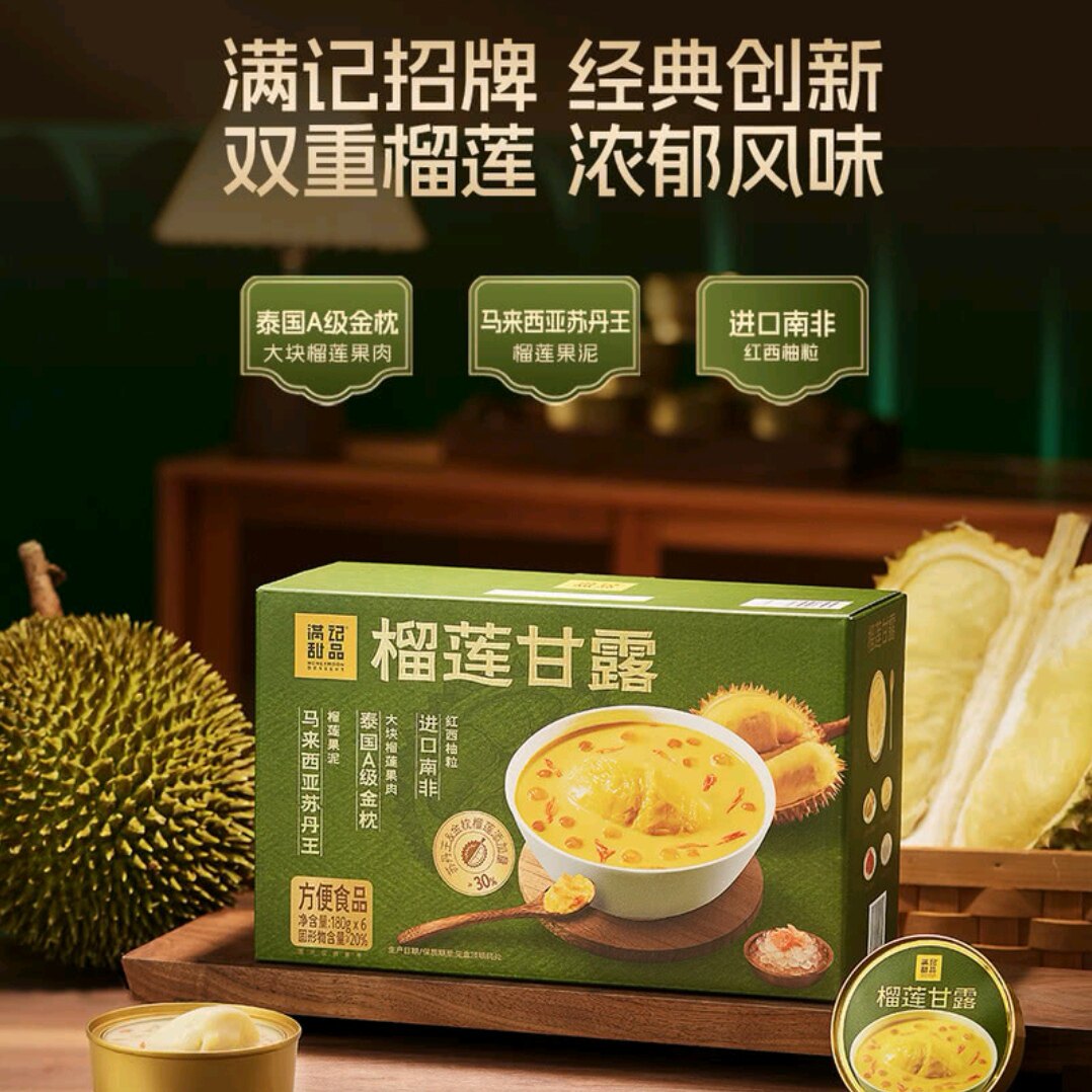 山姆满记甜品榴莲甘露水果甜品下午茶点心甜食方便速食180g*6碗