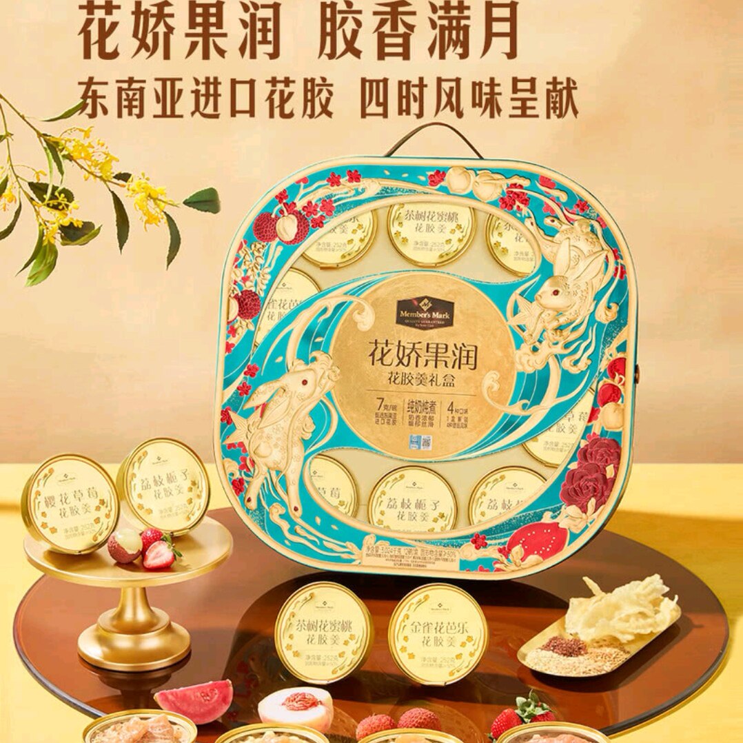 山s姆花娇果润花胶羹礼盒奶香浓郁馥郁丝滑中秋礼盒佳品3.024kg