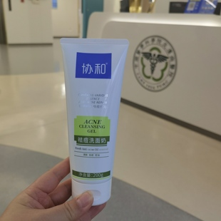 南京市皮研所蒋王庙国内代购协和祛痘洗面奶护肤品保湿去油控痘