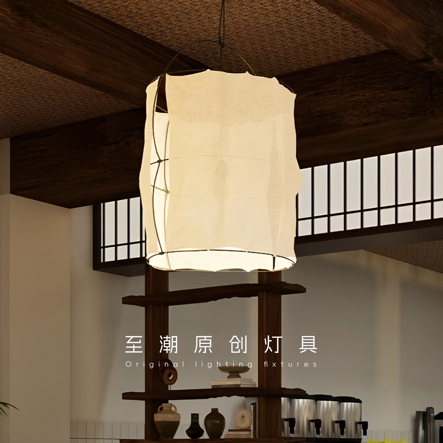侘寂风手工亚麻布艺复古吊灯