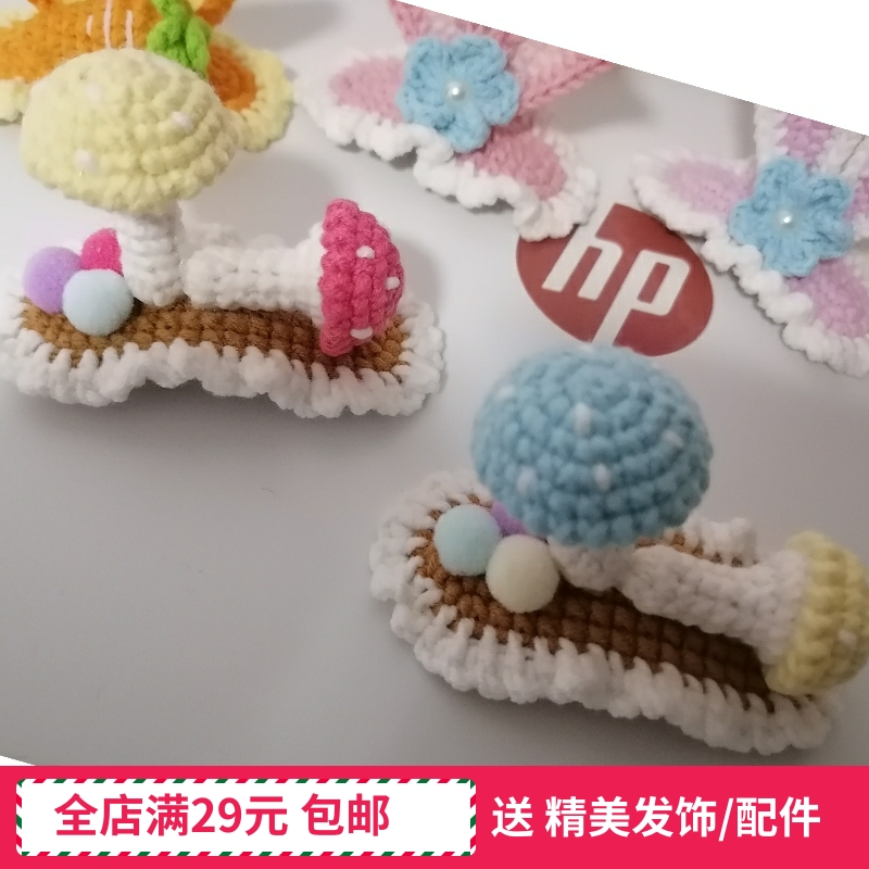卡通彩色蘑菇立体发夹毛线针织毛球发卡儿童碎头发顶夹毛线钩织