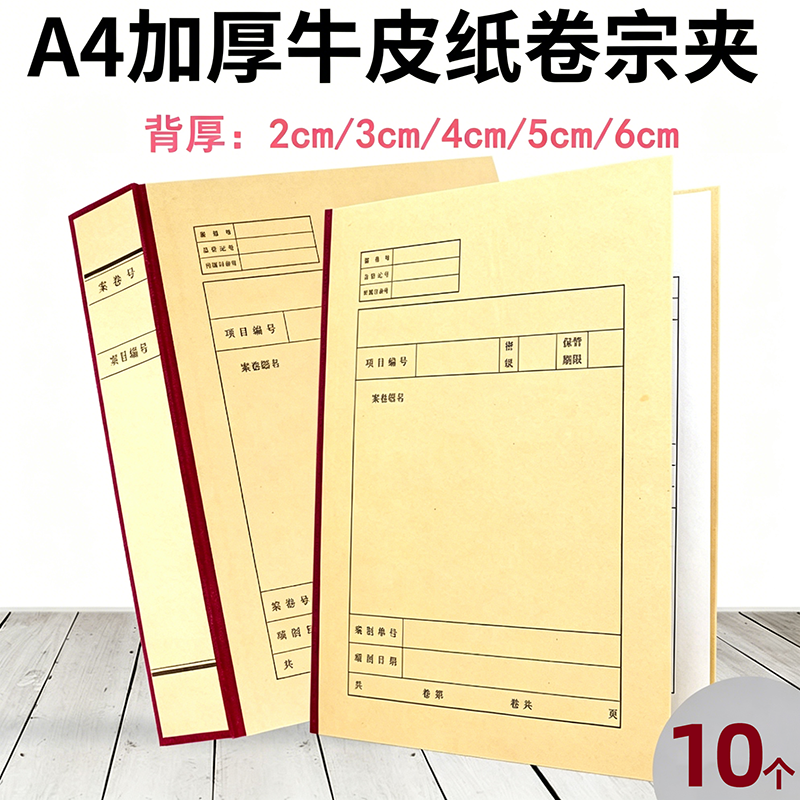10个装A4加厚300g牛皮纸三孔装订夹科技文书档案夹1-6cm