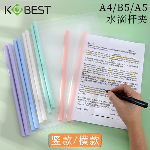 B5抽杆夹水滴杆横版竖版拉杆夹透明16K学生课本书夹子作文本夹A5文件夹加厚书皮塑料夹A4一半资料夹32k文件套