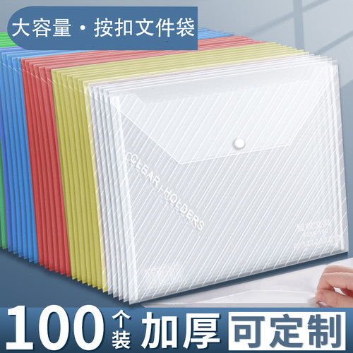 A4文件袋透明档案塑料大容量资料袋商务办公专用防水文件包小学生文具用品试卷整理收纳按扣式纽扣批发可定制