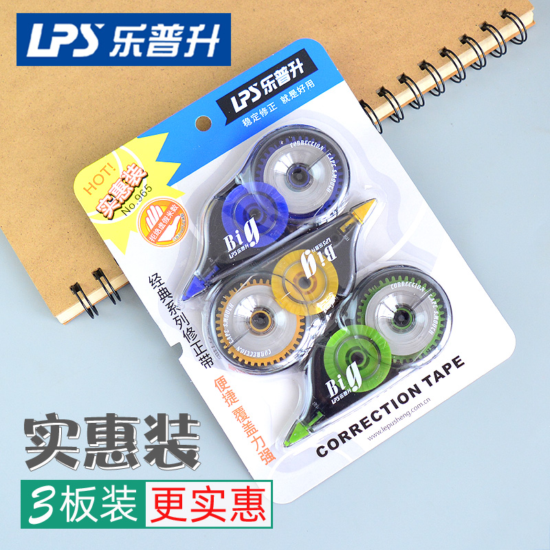 LPS/乐普升965学生文具大容量实惠装修改带BIG改正带36米学生用涂改带纠错带3个装 办公修正带批发