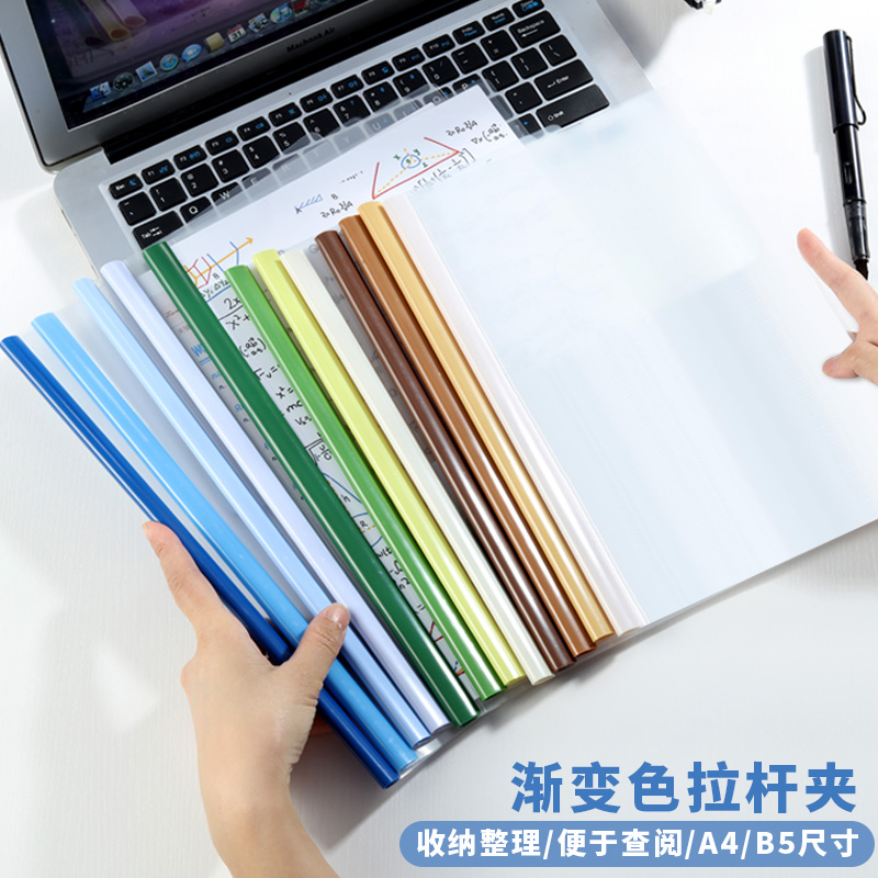 渐变加厚抽杆文件夹a4资料夹拉杆夹插页透明大容量书皮书夹子学生用抽拉杆固定书本透明办公用品档案B5抽杆夹