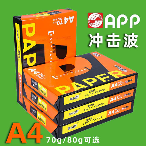 APP冲击波A4复印纸打印用纸