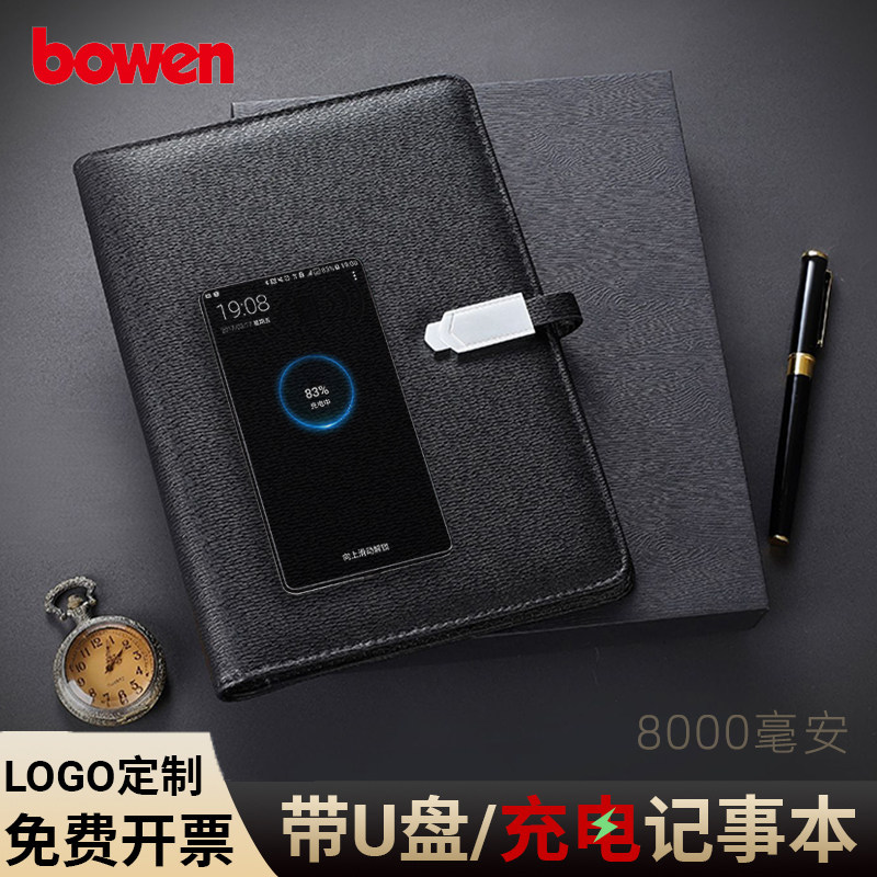博文CUA501带充电宝U盘的笔记本礼盒定制可印logo无线充电记事本可拆卸活页本多功能商务记录本套装电源本