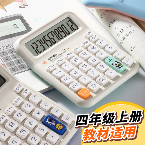 【老师推荐】小计算器人教版教材小学生四年级课本同款多功能12位大屏幕可爱小号便携口袋考试Q11计算器静音