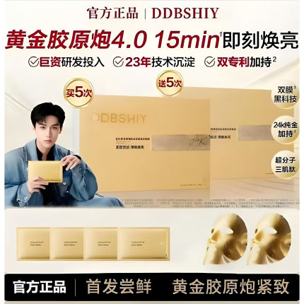 【开春破价狂欢】韩国黄金胶原炮紧致抚纹金刚侠面膜抗皱淡纹提拉