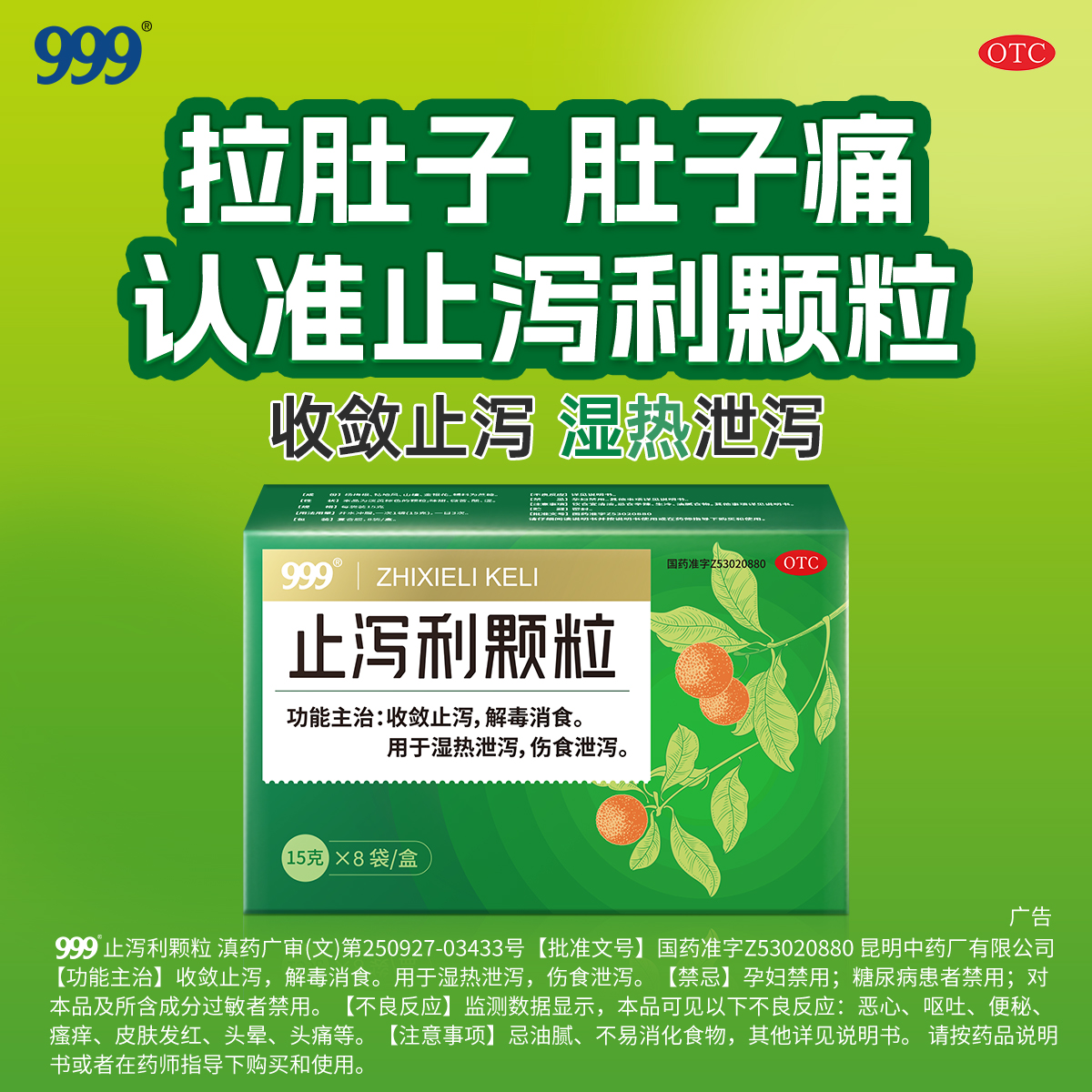【999】止泻利颗粒15g*8袋/盒拉肚子肠炎腹泻排毒