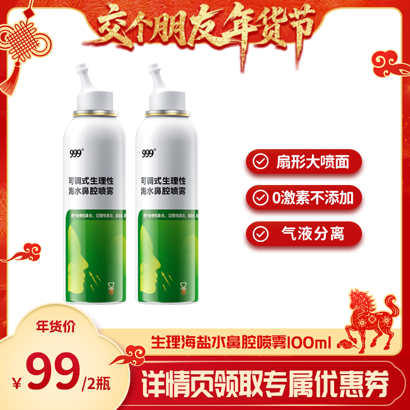 【交个朋友年货节】999生理性海盐水洗鼻器鼻炎鼻腔鼻吸鼻冲洗鼻,医疗器械,洗鼻器／吸鼻器,淘宝优惠券,粉丝福利购,淘宝优惠卷