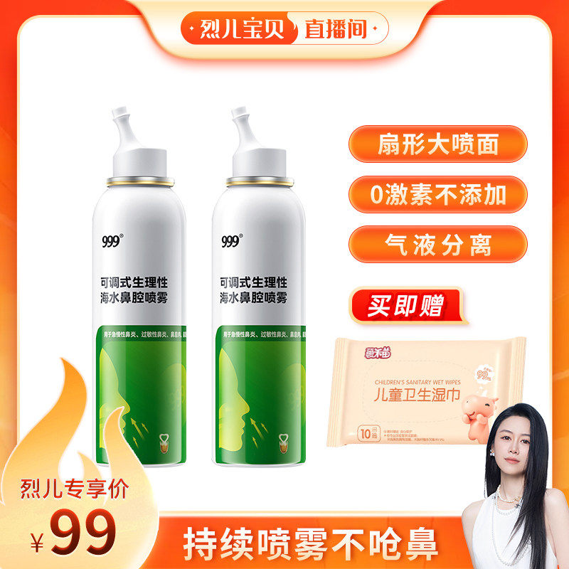 【烈儿宝贝直播间】999生理性海盐水洗鼻器鼻炎鼻腔