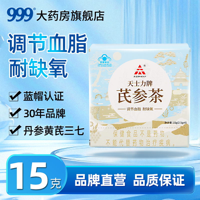 调节血脂 耐缺氧