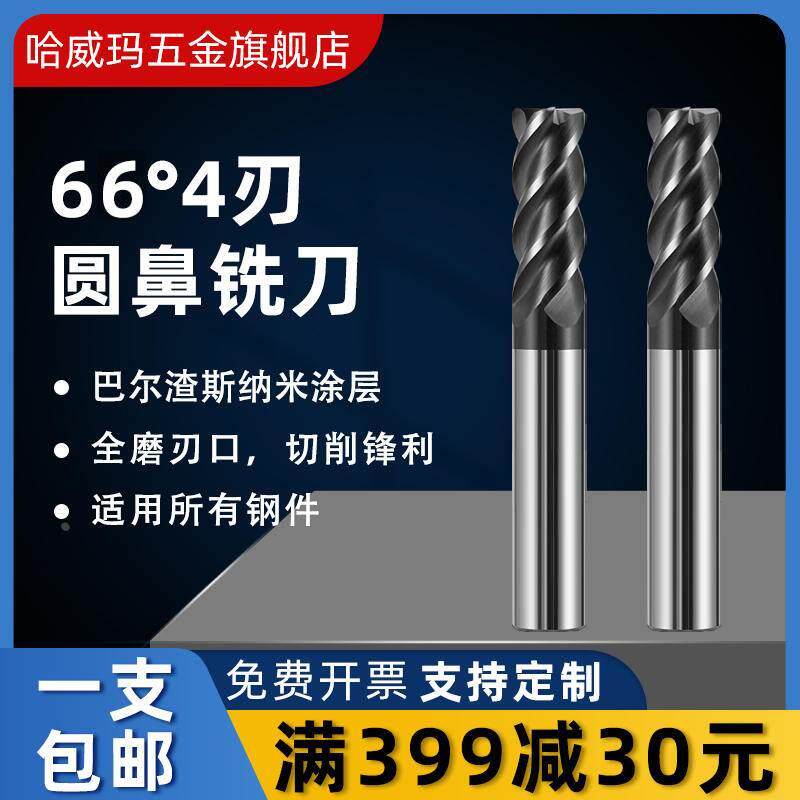 66度钨钢4刃圆鼻铣刀牛鼻刀cnc数控刀具硬质合金直柄立铣刀平刀