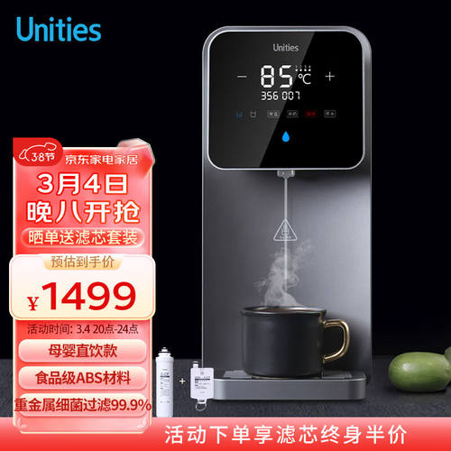 有逸（Unities）UwaterX2家用饮水机台式净水器净饮一体机即热直