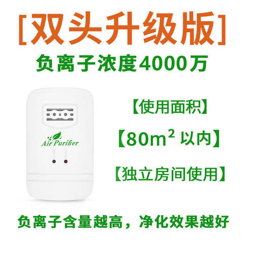赛乐透适用于空气净化器家用室内新房除甲醛异味迷你负离子发生机