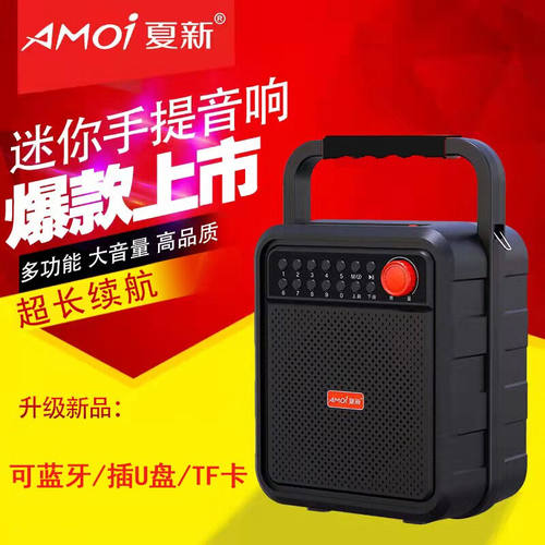 夏新无线蓝牙音响户外大音量车载低音炮收音机插卡插U盘便携式广