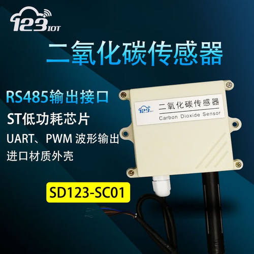 万图思睿工业RS485温湿度计变送器传感器SHT30仓库机房大棚空气高