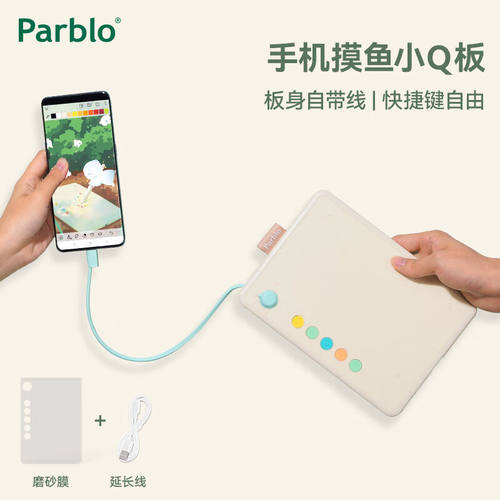 Parblo摸鱼小Q板数位板可接手机电脑手写板绘画板电子绘板书写板