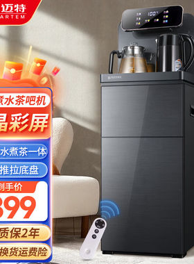 司迈特（SMARTEM）茶吧机家用多功能智能触控立式饮水机液晶大屏