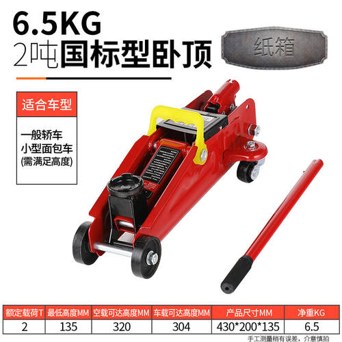 液压千斤顶卧式小汽轿车载油压3吨2t千金顶手摇杆越野suv换胎专用