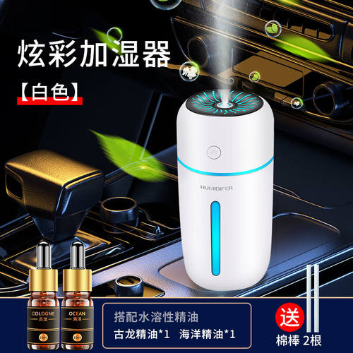 车载加湿器空气净化器香薰精油车用氛围灯车内除异味汽车香水氧吧