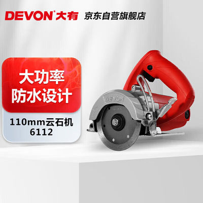 大有（Devon）110mm云石机6112手提切割机切石机开边机修边机无齿