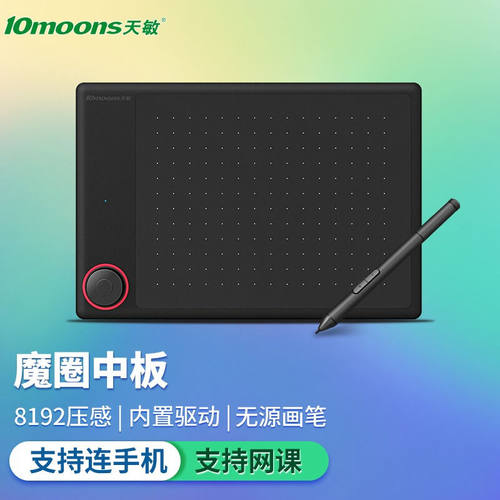 天敏（10moons）G30魔圈数位板手绘板电脑绘图板网课手写板可连接