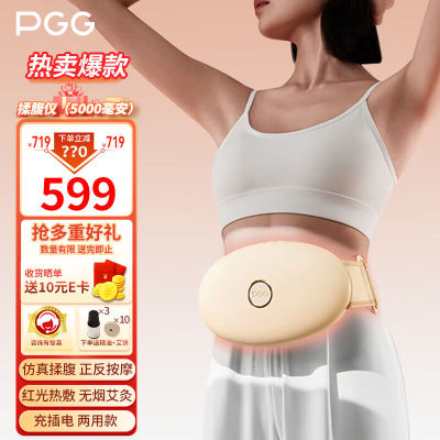 PGG砭石揉腹仪腰腹部肠胃按摩仪器腹胀热敷腰带揉肚子肠蠕动节日