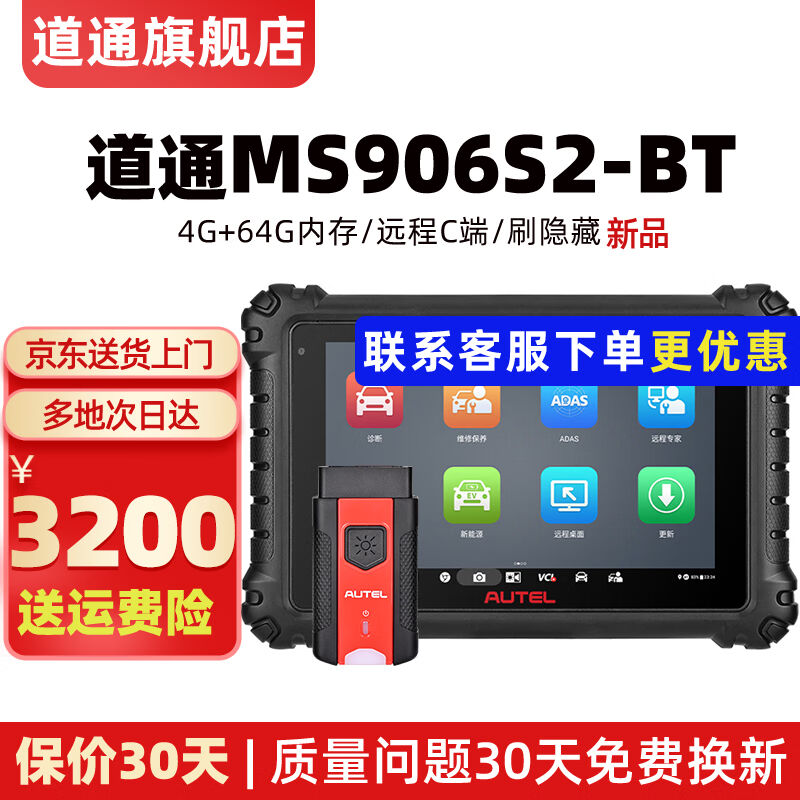 道通906S2BT汽车故障检测仪MS906Pro汽车诊断仪新款汽车检测仪诊