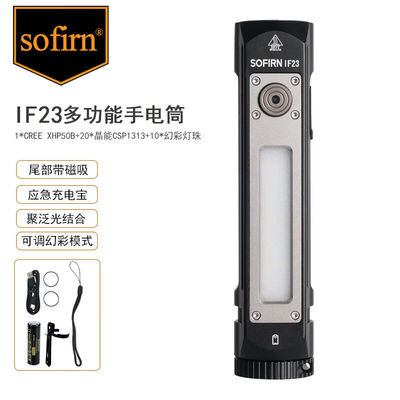 sofirn索菲恩IF23强光手电筒户外露营骑行装备4000LM聚泛兼备家用