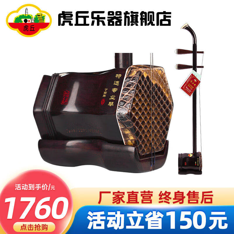 虎丘牌红木二胡乐器成人演奏专业初学练习考级苏州民族一厂直销92