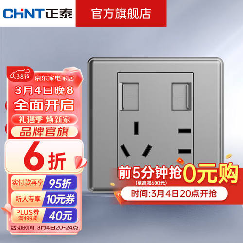 正泰（CHNT）开关插座面板86型家用7M至爱系列二三插座面板幻银灰