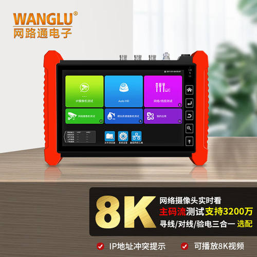 WANGLU网路通8K工程宝数字网络监控测试仪多功能网线水晶头故障检