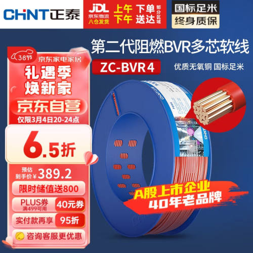 正泰（CHNT）电线电缆阻燃BVR4平方多芯多股铜线家用铜芯软线100