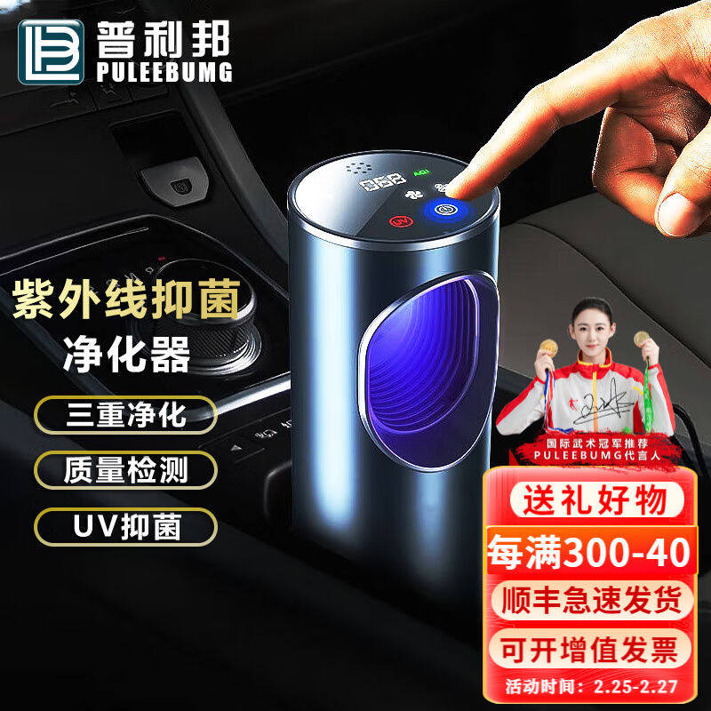 普利邦（PULEEBUMG）车载空气净化器外线杀菌负离子车载空气净化