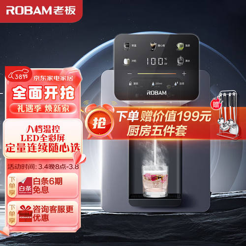 老板（Robam）管线机家用净水器伴侣八挡调温智能触控速热即饮UV
