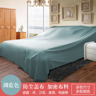 家具防尘布盖布沙发遮灰布床防尘罩遮盖防灰布盖巾家用冰箱遮尘布
