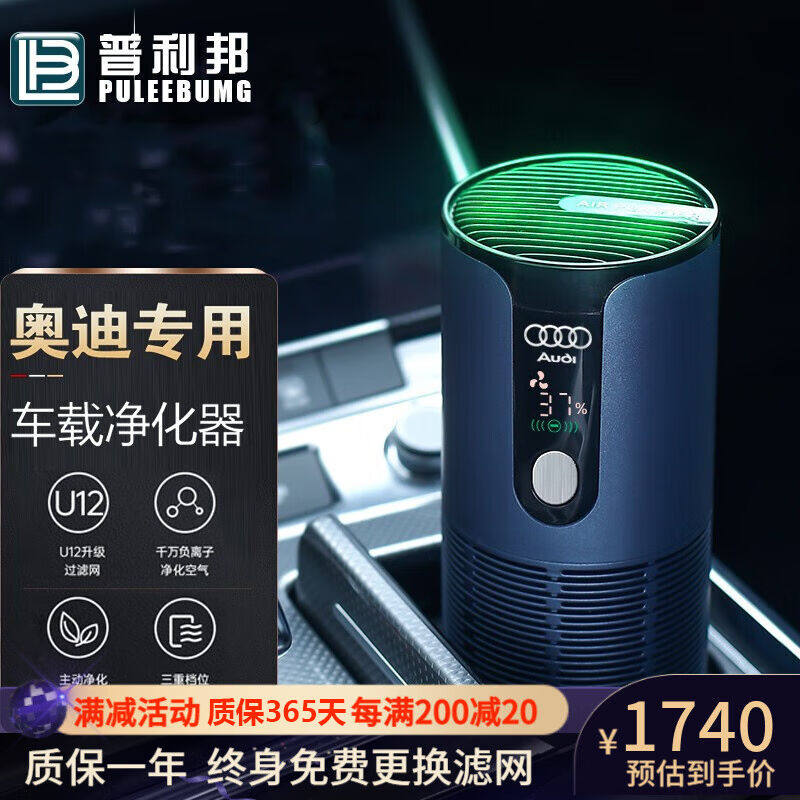 普利邦（PULEEBUMG）可定制车标车载空气净化器车内除甲醛除异味