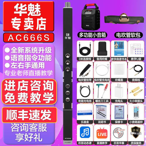 华魅AC666S电吹管新款奥合畅国产866老人初学电子吹管电萨克斯乐