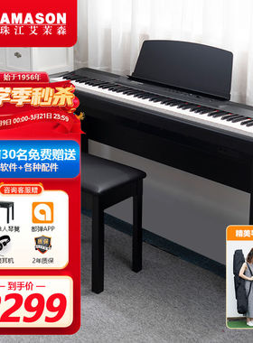 艾茉森（Amason）珠江钢琴88键重锤时尚轻薄便携款P60电子钢琴官