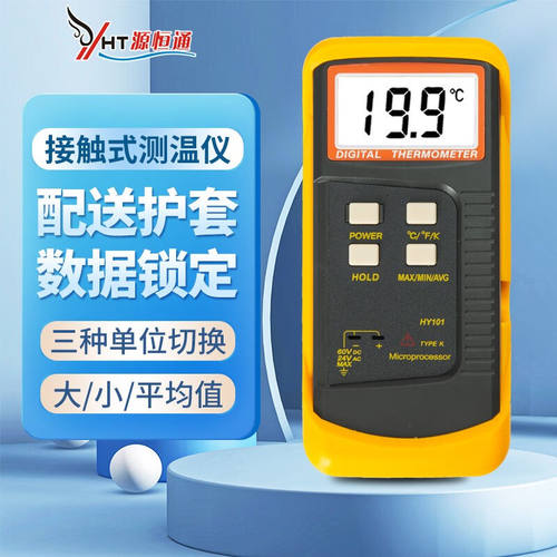 源恒通（YHT）电子温度计K型热电偶探头温度表接触式测温仪水温模