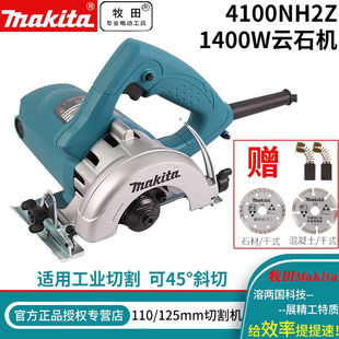 牧田makita云石机4100NH2Z切割机1400W开槽机110MM4寸家用瓷砖石