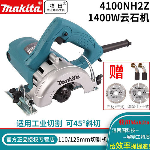 牧田makita云石机4100NH2Z切割机1400W开槽机110MM4寸家用瓷砖石